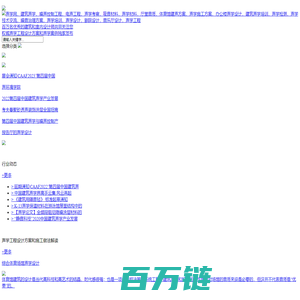 建筑声学工程案例_噪声控制工程案例_电声工程_声学设计施工_声学培训_声学技术交流展示平台-声讯网