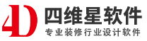 四维星软件官网-装修设计软件-装饰效果图软件-室内设计软件