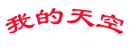 清水混凝土板-UHPC外墙板和GRC装饰板的生产技术交流平台。