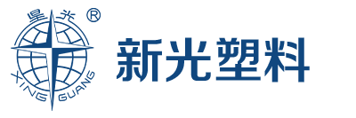 新光塑料-新光塑料