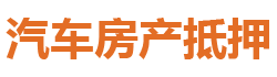 石家庄汽车抵押贷款-石家庄抵押车贷款-[当天放款-不押车]_石家庄房屋抵押贷款-石家庄贷款公司