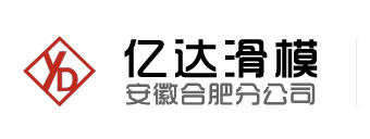 安徽滑模施工|安徽滑模公司|合肥滑模公司