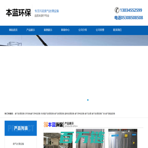污泥臭气处理设备价格_污泥烘干除臭设备厂家-山东本蓝环保设备科技有限公司