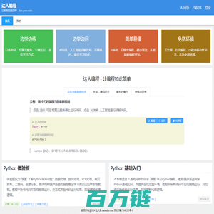 达人编程 - 让编程如此简单