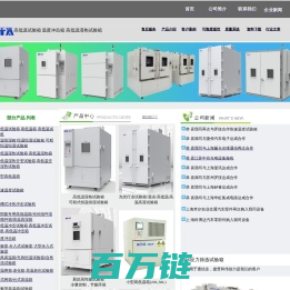 上海千塔机电科技有限公司(官网)|高低温试验箱|高低温湿热试验箱|环境试验箱-专业生产厂家