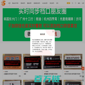 搜档网-在线查看服装|包包|鞋子|手表等50000个奢侈品潮牌一手货源微信二维码