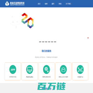 【西宁】APP软件开发_网站建设_微信小程序-青海云起网络科技有限公司