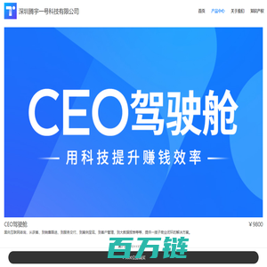 深圳腾宇一号科技有限公司