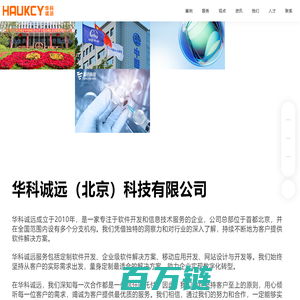 北京华科诚远-网站建设_小程序开发_软件开发_创意设计公司_华科诚远