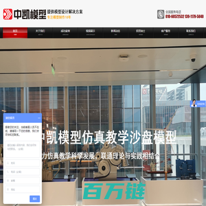北京模型公司_工业模型_北方中凯模型设计有限公司
